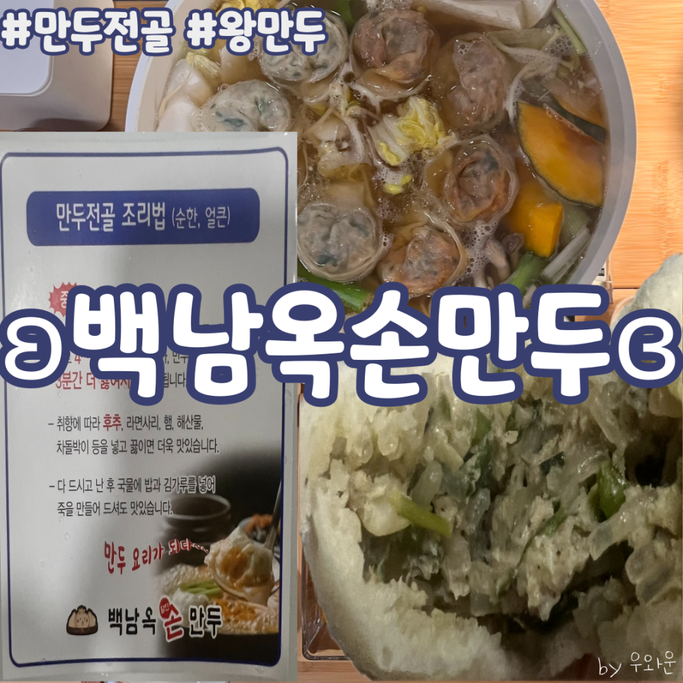 백남옥손만두 사진 1