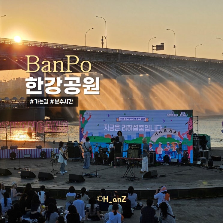 반포한강공원 가는길 분수시간 뚜벅뚜벅축제 마지막날