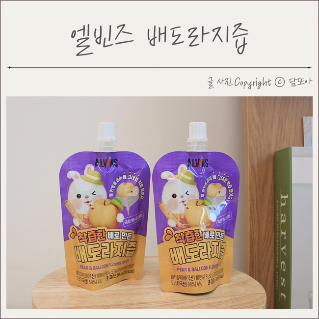  아기배도라지즙 유아간식 엘빈즈 어린이음료