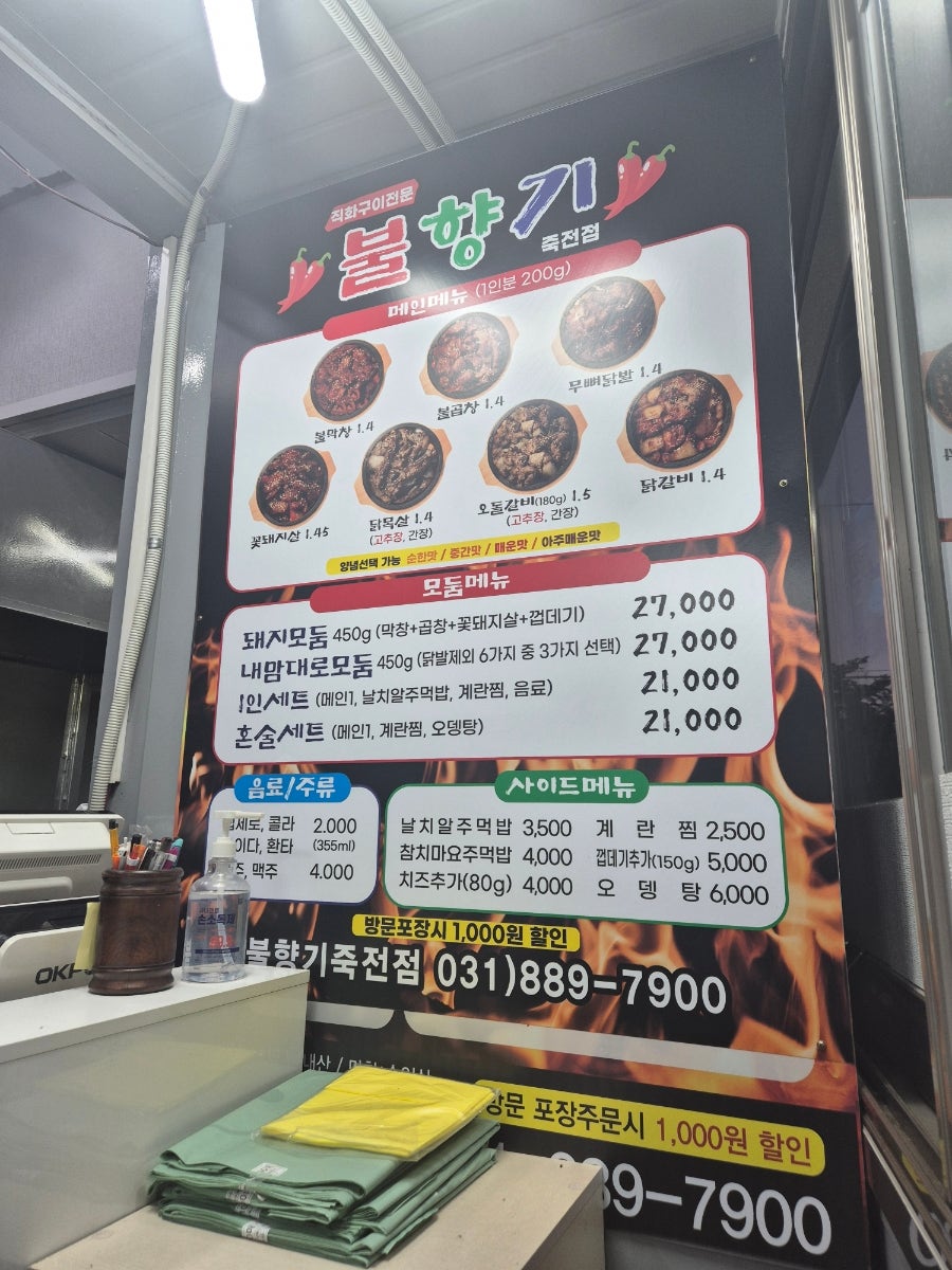 불향기 죽전점 사진 6
