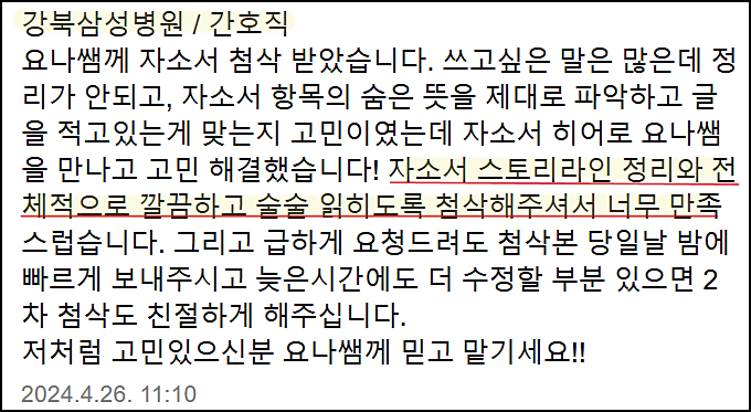  강북삼성병원 간호사 채용, 자기소개서 작성법, 자소서 쓰는법
