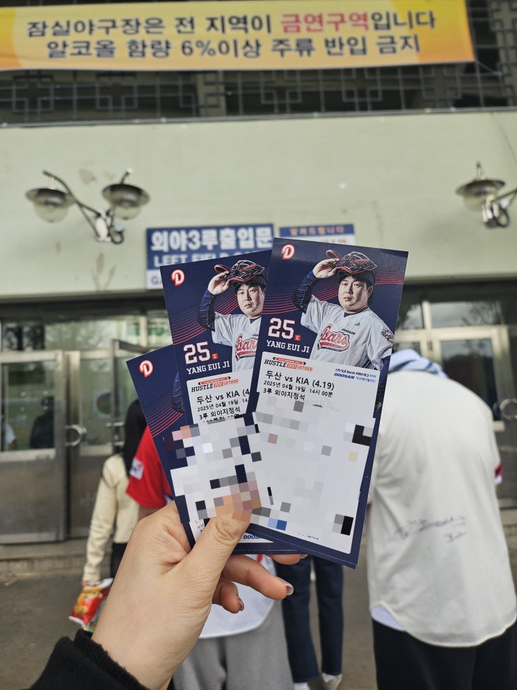  [️KIA TIGERS️] 4.19 잠실원정경기 기아vs두산