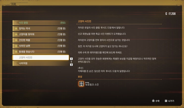  [스텔라 블레이드] 고양이 사진전 위치 공략