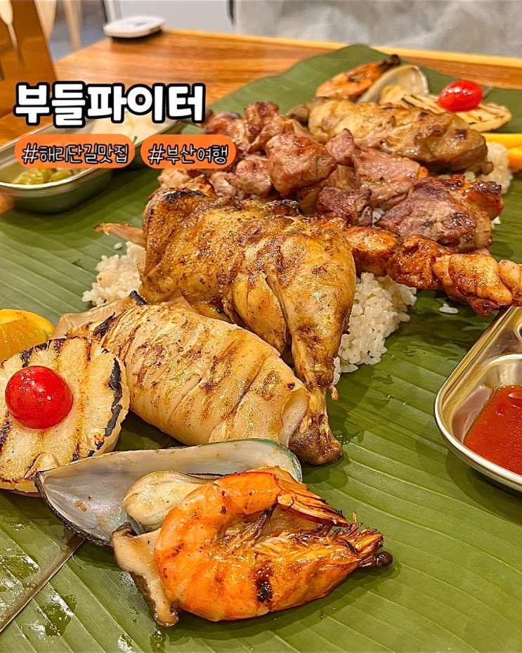  부산 해운대 해리단길맛집 부들파이터 포크 치킨 필리핀 퓨전 바베큐 부산여행 데이트 후기