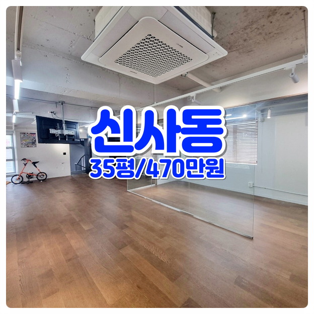  도산대로 사무실임대 심플이즈베스트 매물