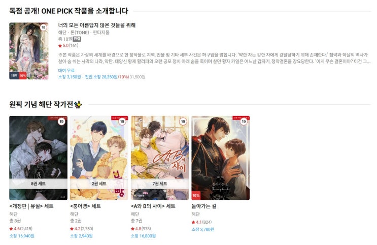  BL소설 이벤트) 리디-해단 작가전 30% (6/23~7/1)