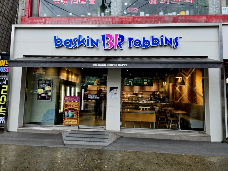 배스킨라빈스 거여역점 사진 1