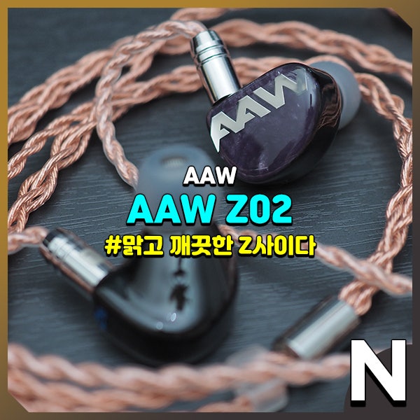 AAW Z02, 올여름 귀캉스 추천 유선 인이어 이어폰