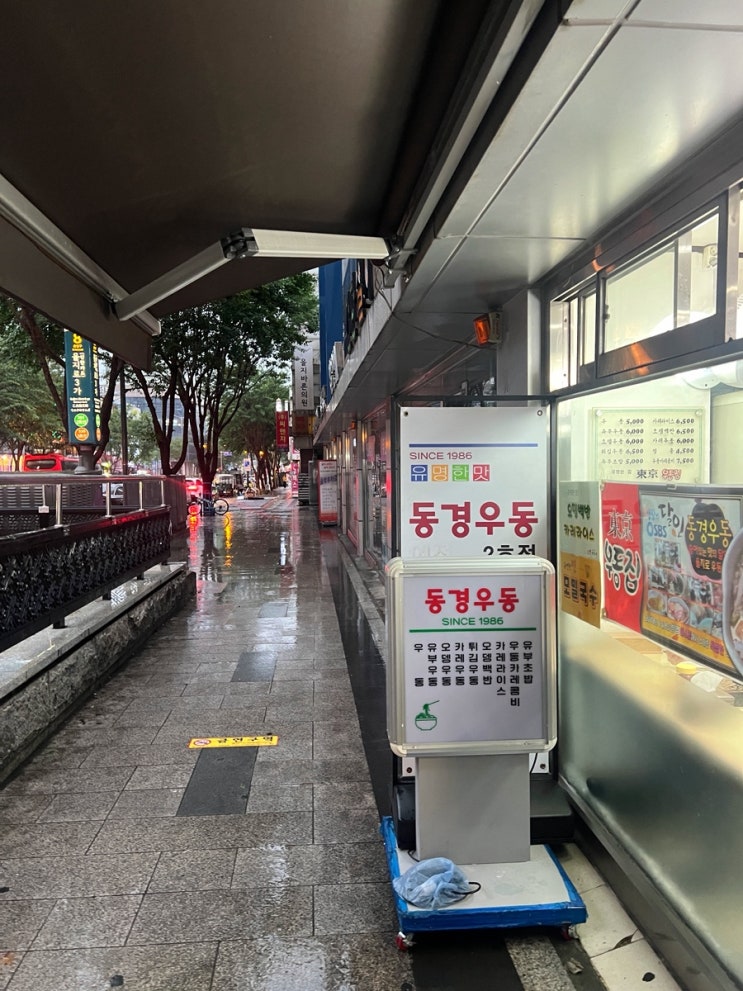  서울 을지로 우동 맛집 직장인 맛집 동경우동