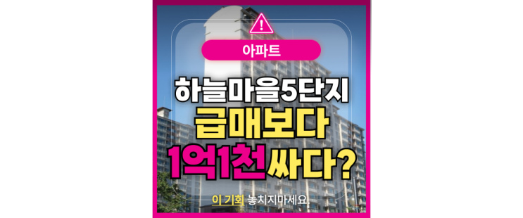  일산아파트경매 중산동 하늘마을 5단지 경매 투자 1순위