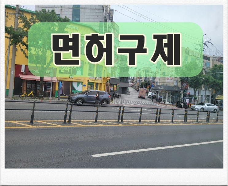 결격기간 감경 줄이는 법 운전면허가 필요하기에