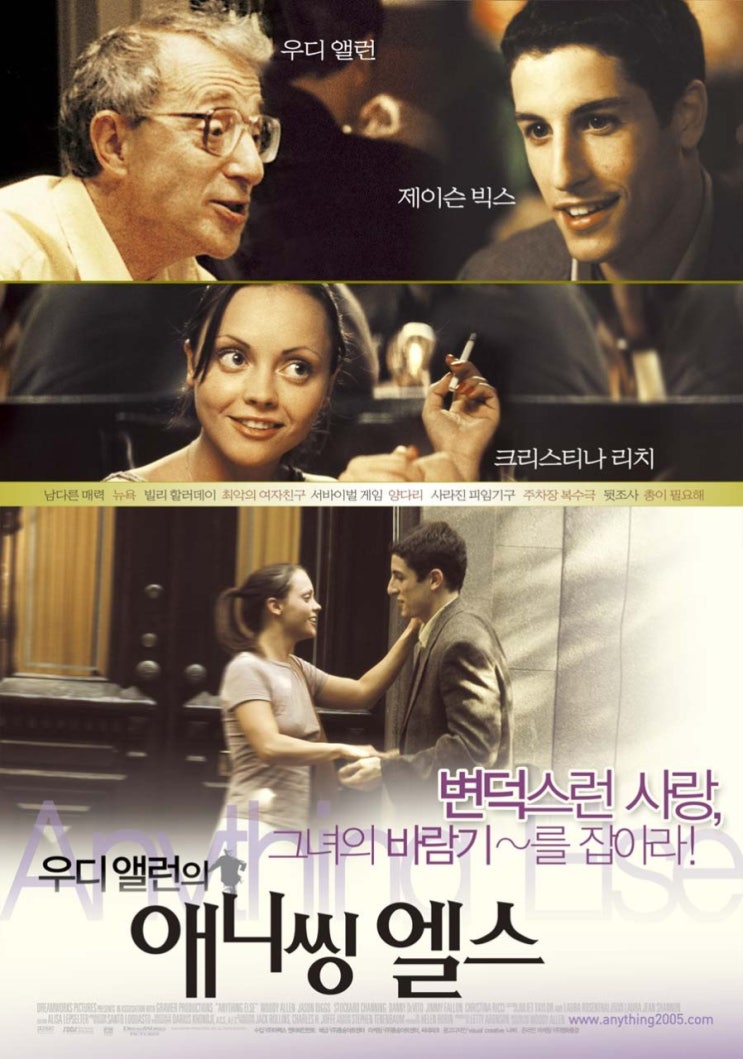영화 애니씽 엘스  (Anything Else 2003)
