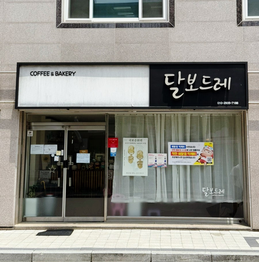 달보드레 사진 1