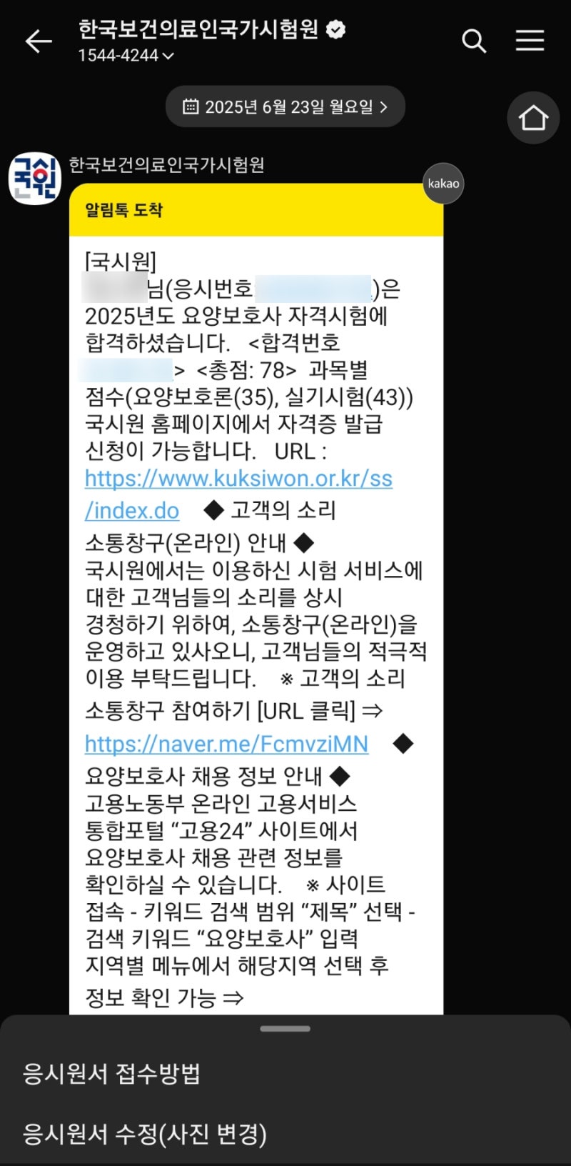 요양보호사 시험 합격 후기 (국시원 대구경북시험센터)