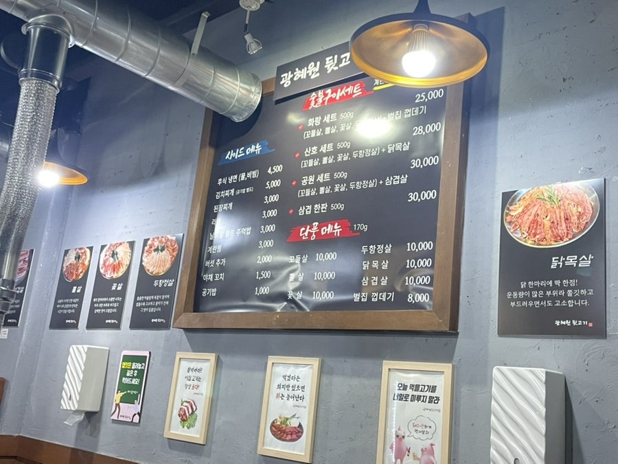 광혜원뒷고기 사진 1