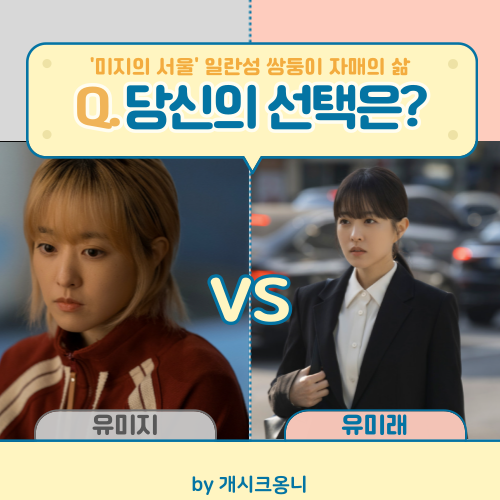 <b>미지의서울</b> 줄거리 <b>관전포인트</b> 총정리 | 배우 박보영... 