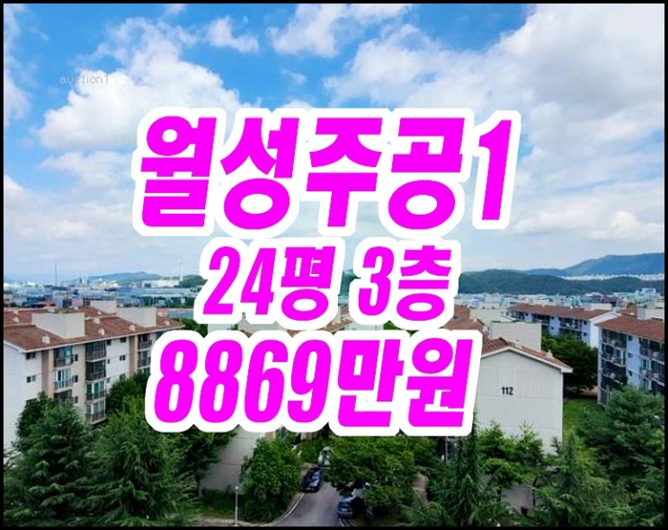  달서구아파트경매 월성주공1단지 24평형
