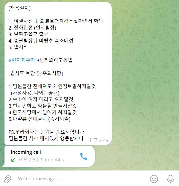  태국 보이스피싱 조직에 연락해보았습니다.
