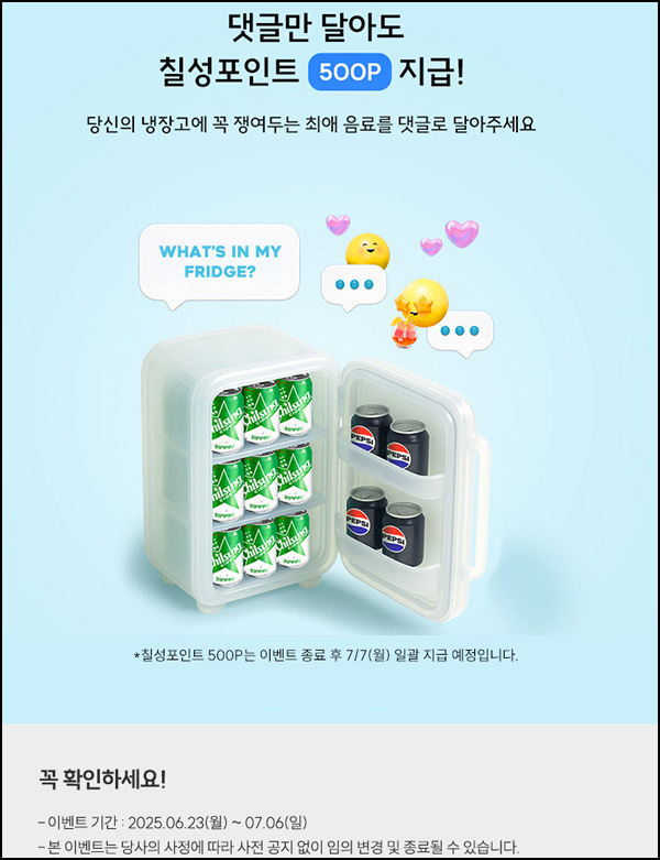 칠성몰 댓글이벤트(적립금 500p)전원~07.06 칠성몰 댓글이벤트(적립금 500p)전원~07.06