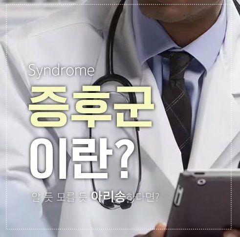 살기위해 발버둥친 3년간의 과민성 대장증후군 후기