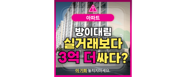  송파구아파트경매 방이대림아파트 재건축 추진 중?