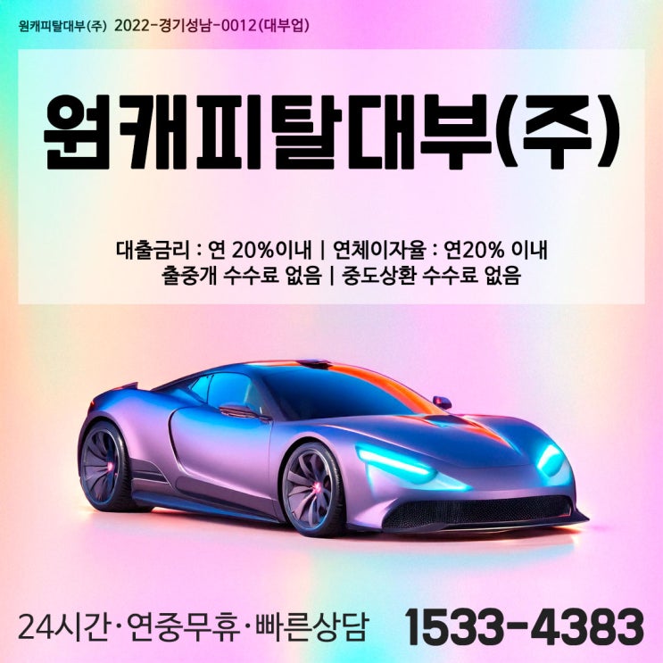  구리 자동차 담보대출, 할부차량도 가능할까요?