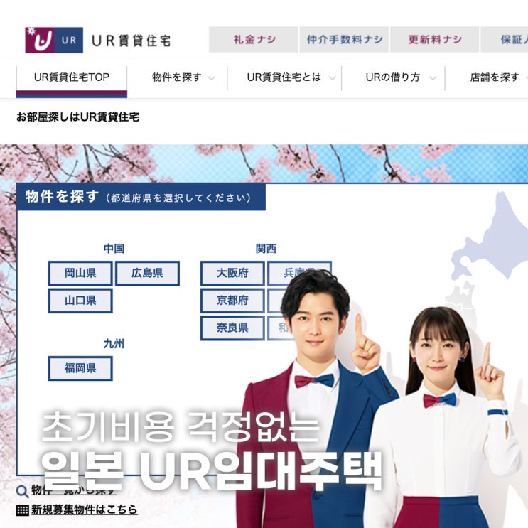  일본 부동산 없이 집 구하기 초기비용 걱정없는 UR 임대주택