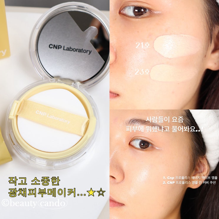  차앤박 CNP 프로폴리스 쿠션 올리브영 광채 쿠션 추천 비교