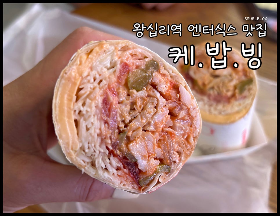 케밥빙 왕십리본점 사진 1