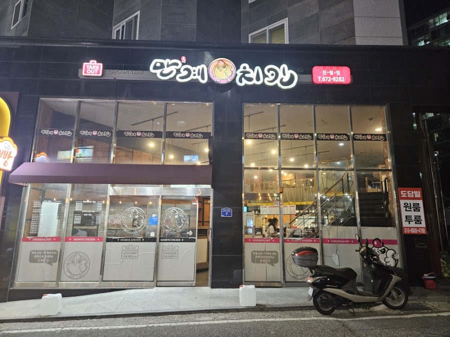 만계치킨 진월점 사진 1