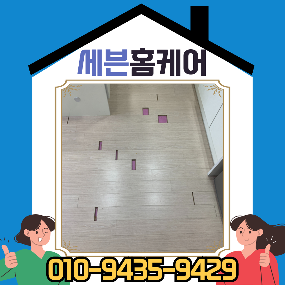 강화마루 틈새 벌어짐 셀프 보수 비용 및 업체 (서울 강남)
