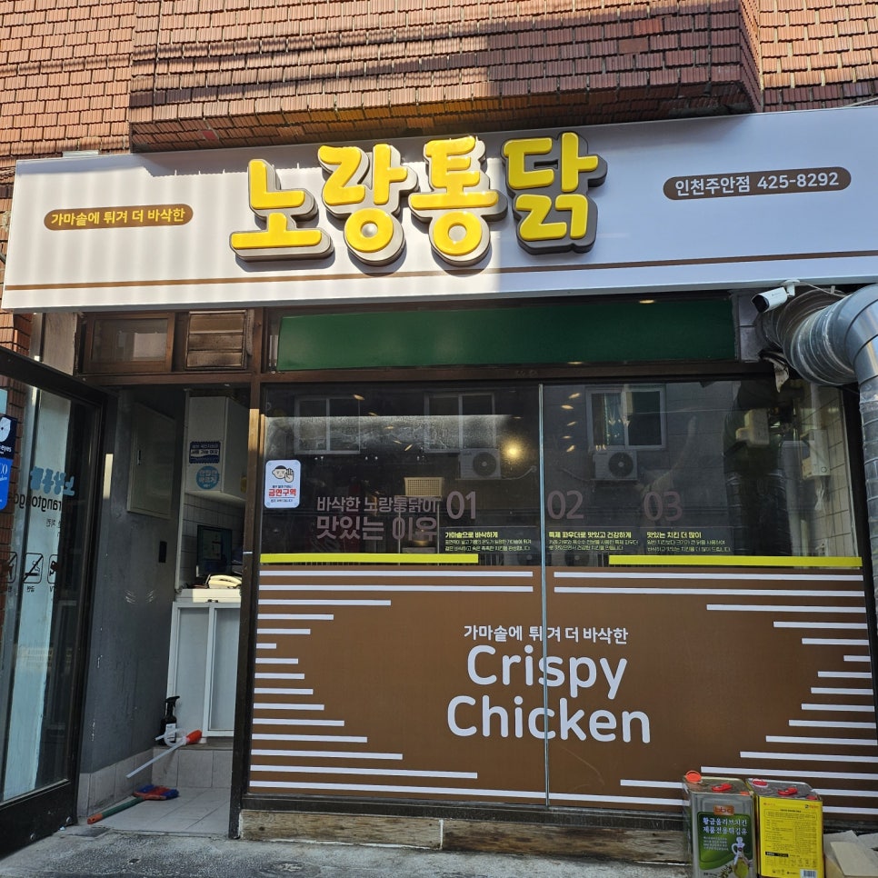 노랑통닭 인천주안점 사진 5