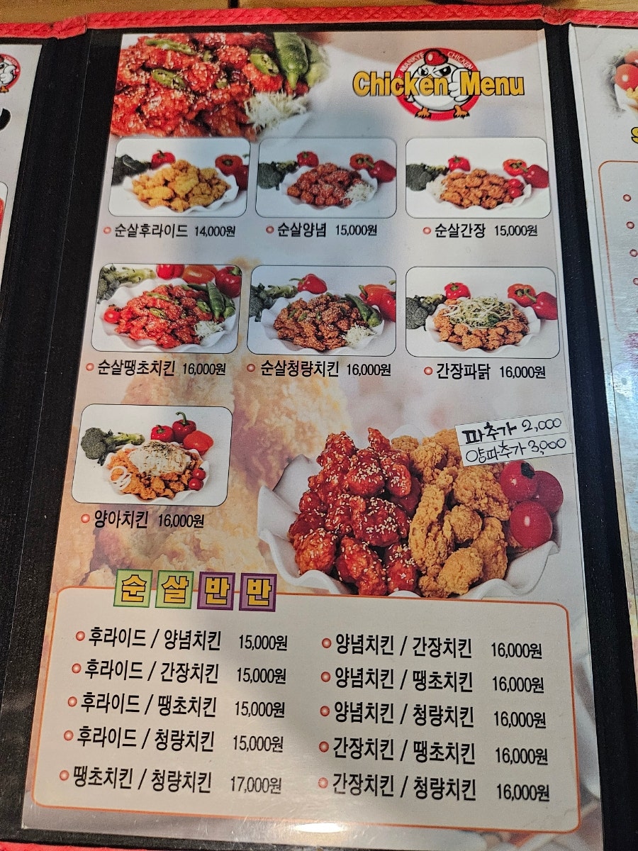 만계치킨 진월점 사진 5