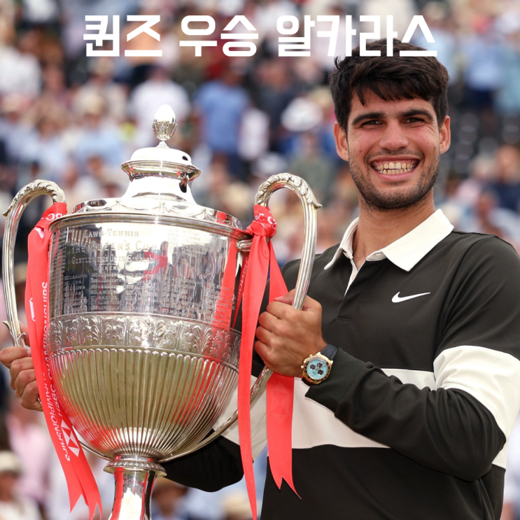 <b>알카라스</b>, 퀸즈 우승으로 <b>윔블던 3연패</b> 시동 걸다