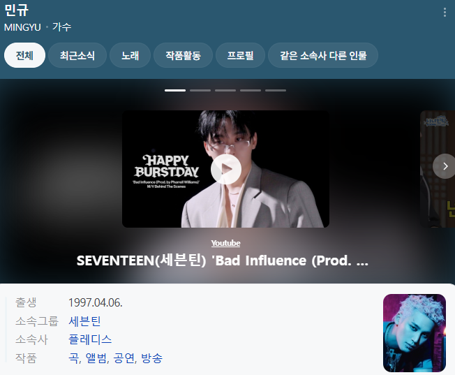 SEVENTEEN Mingyu's Saju Reading