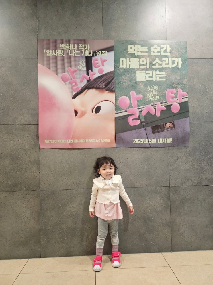  25개월 아기랑 첫 영화관람, 영화 알사탕 솔직후기