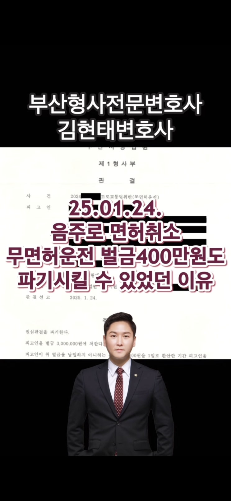 부산무면허운전변호사, 음주로 면허취소 후 무면허운전, 벌금형으로 끝내는 방법