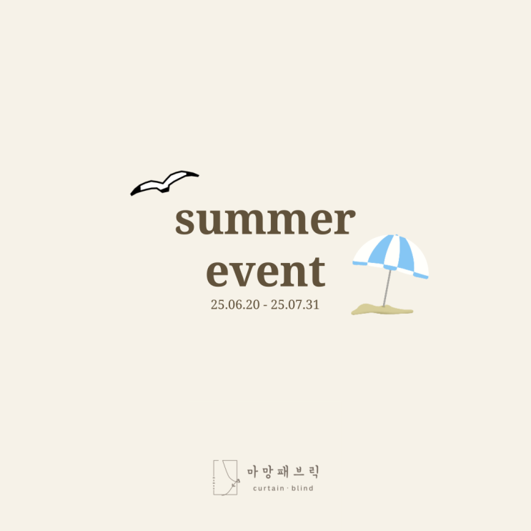 <SUMMER EVENT> 마망패브릭 암막 커튼 5만원 ~진행ing