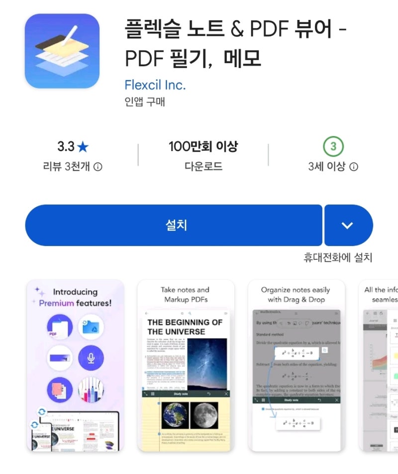 갤럭시탭 필기 어플 비교 추천
