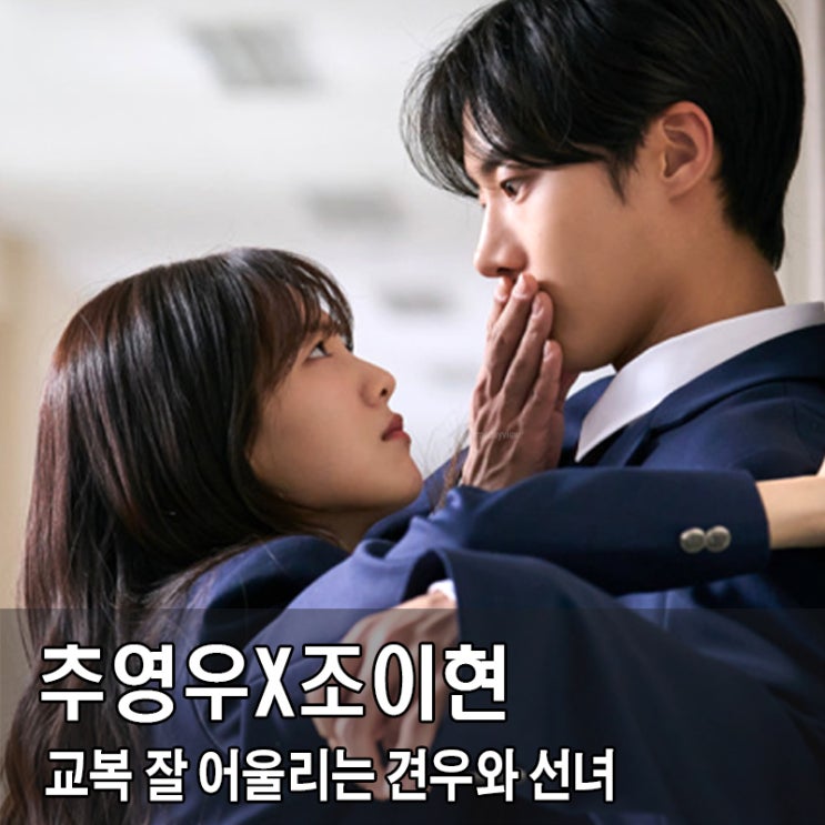 <b>견우와 선녀</b> 웹툰 원작 등장인물 정보 <b>첫방송</b> 후기