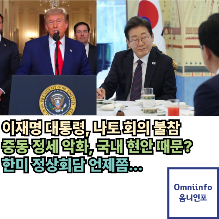 이재명 <b>대통령</b>, <b>나토</b> 정상회의 <b>불참 결정</b>…왜 갑자기 바뀌었나?... 