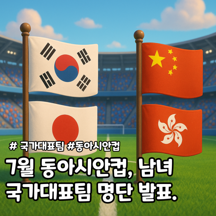 챔피언십(<b>동아시안컵</b>) 남녀... 오랜만에 <b>우승</b> 노리는 대표팀!... 