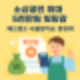 소상공인 빚 탕감 최대 5천만원! 배드뱅크·새출발기금 어떻게 진행될까?
