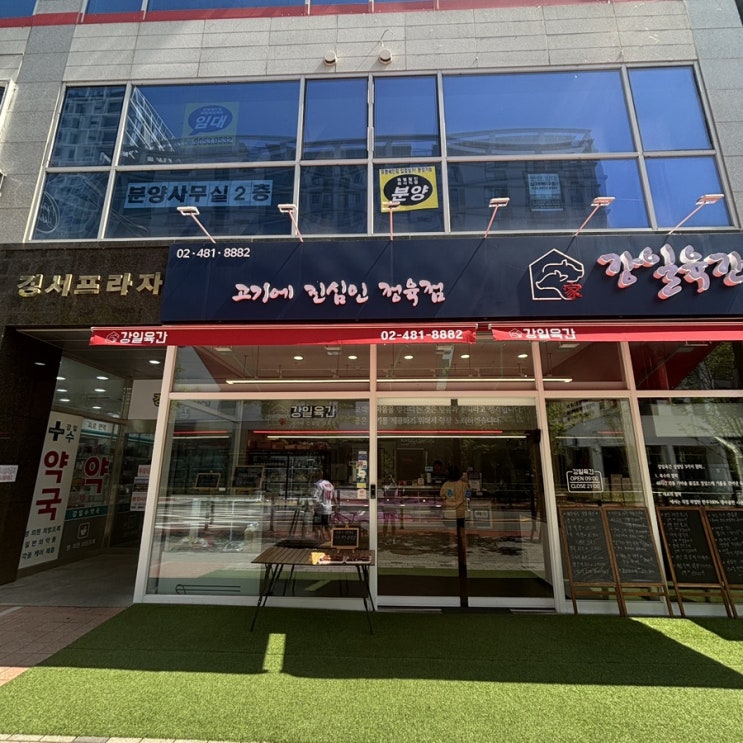  강일동 정육점 / 녹차먹인 돼지 와 1++ 한우전문점 [ 강일 정육점 강일육간 ]