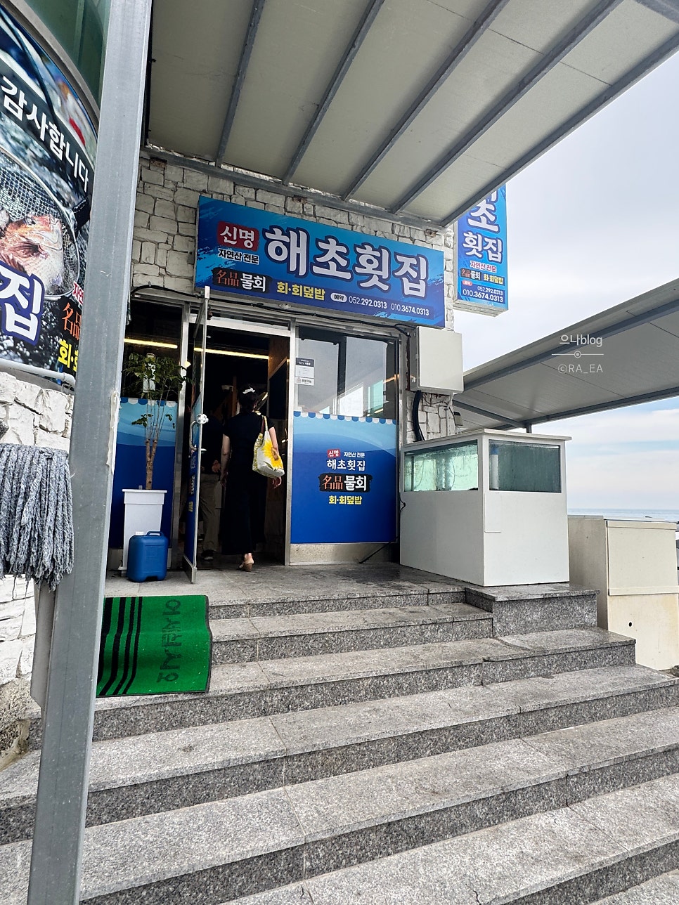 신명해초횟집 사진 1