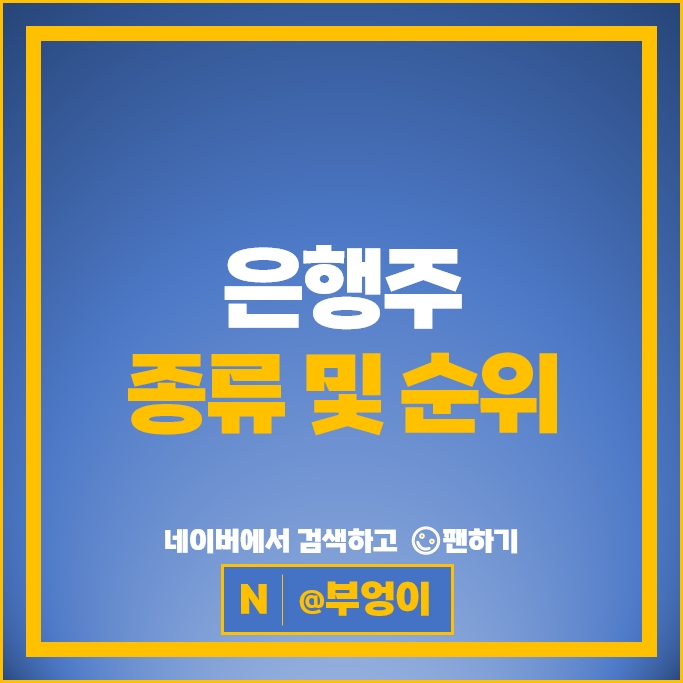 은행주 JB금융지주 하나금융지주 우리금융지주 주가 BNK금융지주 신한지주 주식 은행주 JB금융지주 하나금융지주 우리금융지주 주가 BNK금융지주 신한지주 주식