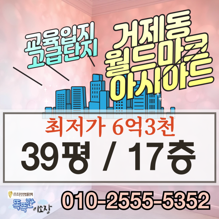 부산지방법원 물건 연제구 거제동 월드마크아시아드아파트 경매 정보