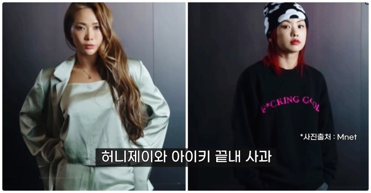  허니제이 아이키 리액션 논란 사과 몸은 감동 말은 상처 스우파3의 그림자