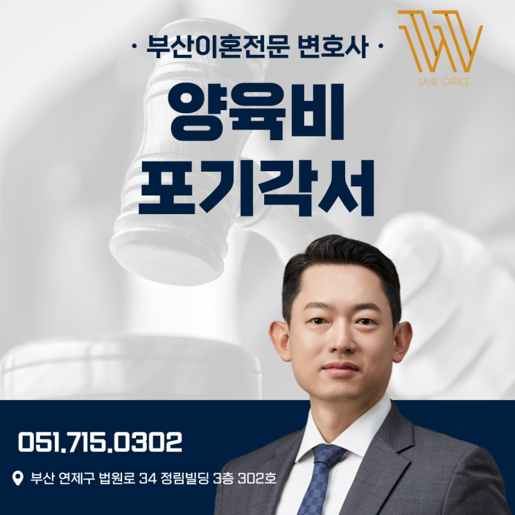  양육비 포기 각서 효력? 과연 있을까