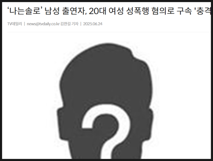 <b>나는솔로</b> <b>성폭행</b> 준강간 혐의 구속 남성 <b>출연자</b> 박모씨는 누구?... 